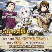 さくらソフト、ヒロイックRPG『アルスラーン戦記 戦士の資格』の事前登録者数が5万人を突破 出演声優8人のサイン色紙プレゼントの実施が決定