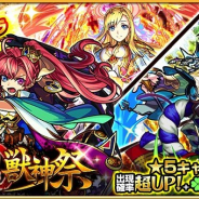【App Storeランキング(1/31)】「超・獣神祭」開催の『モンスト』が首位回復 神階英雄「力の神 ドーマ」が登場の『FEH』は10位に浮上
