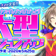 アメージング、『ビーナスイレブンびびっど!』で新機能「SS覚醒」実装等を伴う大型バージョンアップを25日に実施