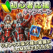 カプコン、『モンスターハンター エクスプロア』でリオレウス豪火種装備がもらえる「初心者応援キャンペーン」を開催