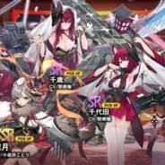 【App Storeランキング(9/18)】初のUR艦船「信濃」登場の『アズールレーン』が3位に浮上 『聖闘士星矢ライコス』など新作もトップ30に迫る