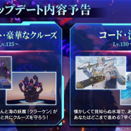 テンセントゲームズ、『コード:ドラゴンブラッド』に新ストーリー「消えた瞳術使い」や新ダンジョン「コード:滄溟」を追加