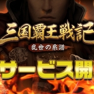 6waves、縦型の三国志ストラテジーゲーム『三国覇王戦記~乱世の系譜~』を配信開始! 事前登録10万人突破で「紫ランク武将 甄姫」プレゼント