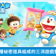 LINE、『ドラえもんパーク』グローバル版を「ドラえもん」の誕生日でもある9月3日にリリース…台湾と香港の無料ランキングで首位に
