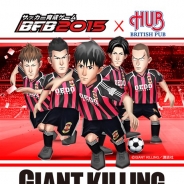 サイバード、『BFB 2015 - サッカー育成ゲーム』でサッカー漫画「GIANT KILLING」と英国風パブ「HUB」とのコラボキャンペーンを実施
