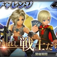 スクエニ、『ディシディア ファイナルファンタジー オペラオムニア』でアニバーサリークエスト第2弾を開催 初回無料のアニバーサリーガチャも更新