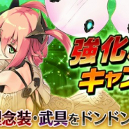 gumi、『誰ガ為のアルケミスト』でユニットや真理念装の強化応援キャンペーンを開催! 超絶地獄級クエスト「デストルーク撃退戦」も登場
