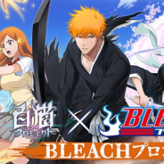 コロプラ、『白猫』でTVアニメ「BLEACH」とのコラボイベントを開始 黒崎一護ら人気キャラが3Dモデルになってキャラガチャに登場!