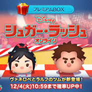 『LINE:ディズニー ツムツム』に映画「シュガー・ラッシュ:オンライン」の新ツムが登場! 新イベント「ツムツムのふしぎな洋菓子屋さん」を5日より開催