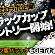 NewsTech、『ポケットサッカークラブ』で元ドイツ代表ミヒャエル・バラック氏とのタイアップを開始