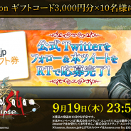 スクエニ、事前登録中の『インペリアル サガ エクリプス』でフォロー&RTキャンペーンを開催!一定スコア達成でゲーム内アイテムがもらえるミニゲーム公開
