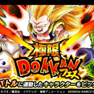 バンナム、『ドラゴンボールZ ドッカンバトル』で「極限ドッカンフェス」を開始 SSRキャラ「超サイヤ人3ゴテンクス」などがピックアップ対象に