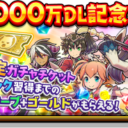 gumi、『スマッシュ&マジック』が1000万ダウンロードを突破 1000万DL記念パックの販売やガチャチケットが手に入るログインキャンペーンを実施