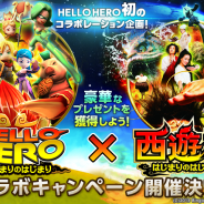 ゲームオン、『HELLO HERO』と映画「西遊記 はじまりのはじまり」のコラボ企画を開始 コラボ仕様の特別なヒーローをプレゼント