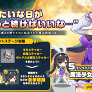 PiG Corporation、『ラストオリジン』で新イベント「満月の夜想曲」を開催! ログインでSSランクのバイオロイドがプレゼント