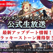 アソビモとスクエニ、『ファンタジーアース ジェネシス』で7月3日20時に公式生放送を実施 「戦闘員」システムの紹介など!
