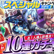 DMM GAMES、『UNITIA 神託の使徒×終焉の女神』で「スペシャルキャンペーンガチャ」を実施 ★4以上が1体確定の10連ガチャも!