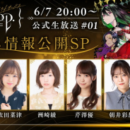 バンナムアーツとDeNA、新プロジェクト『タクトオーパス』公式生放送を6月7日20時より配信開始! ゲーム情報がついに公開!