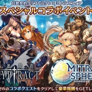 BOI、『ミトラスフィア』×『幻獣契約クリプトラクト』コラボを開始…コラボクエストクリアで限定アイテムをプレゼント、達成報酬も