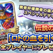 スクエニ、『ドラゴンクエストライバルズ』でレジェンドレアカード「ロトの血を引く者」を全プレイヤーに配布! 交換所に「制服衣装」が登場