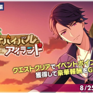 Happy Elements、『エリオスライジングヒーローズ』でリリース後初のイベント「真夏のサバイバルアイランド」を開催!