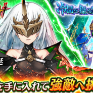 エイチーム、『三国BASSA!!』で共闘バトル専用イベント「冷晶を操る参謀 荀イク」を開催 新キャラ「★4 魏延」が入手できる「荀イク討伐ガチャ」も