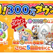 『ゆるゲゲ』が300万DL突破! 無料の記念ガチャは5回目で超激レア出現率3倍 超激レア「吸血鬼ジョニー」も新能力追加で再登場