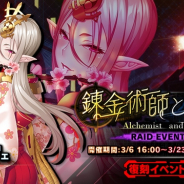 インフィニブレイン、『対魔忍RPG』にて復刻イベント「錬金術師と狼男」を開催! 【桃華の賢者】シュヴァリエを仲間にしよう