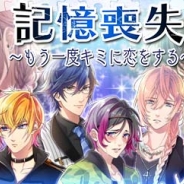 サン電子、『【イケメン警察】~俺を禁縛る禁断の血液型~ブラプリ!』でイベント「記憶喪失 ~もう一度キミに恋をする~」を開催