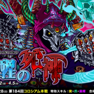 アソビズム、『ドラゴンポーカー』で復刻チャレンジダンジョン「覚醒の死神」を開催! 「死霊王ゲヘナ」がボスモンスターとして登場