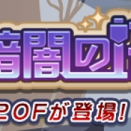セガゲームス、『ぷよぷよ!!クエスト』で高難易度クエスト「蒸気と暗闇の塔」11F~20Fを追加! “フルパワーガチャ”も開催