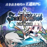 プランタゴゲームス、スマホ向け新作RPG第1弾『ソウルナイツ ~幻影騎士団~』のiOS版の事前登録を開始 ターン制オートバトルシステムを採用