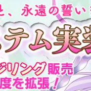 DMM、『ブレイヴガール レイヴンズ』で好感度を高めたユニット団員とさらに愛を深める「結婚システム」を実装 結婚での追加ボイスも実装予定