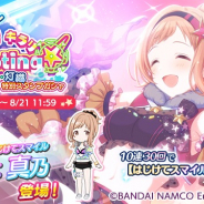 バンナム、『シャニマス』で櫻木 真乃や風野 灯織が登場する特別スタンプガシャを実施!! トレチケが貰えるサマーCP第3弾も開催中