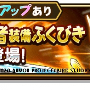 スクエニ、『ドラゴンクエストウォーク』で『DQⅢ』イベントを開催! 伝説の勇者装備がふくびきに登場!