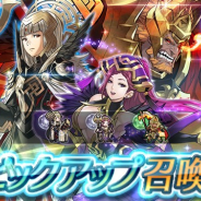 任天堂、『ファイアーエムブレム ヒーローズ』でピックアップ召喚イベント「絆英雄戦」を開始 ヴェロニカ、ロキ、スルトの3人を★5でピックアップ