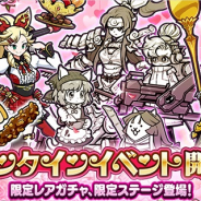 ポノス、『にゃんこ大戦争』で期間限定「バレンタインイベント」開催! 新限定レアガチャ&新キャラクター登場