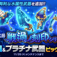マーベラスとAiming、『ログレス物語』で水属性新武器とプラチナ武器ピックアップガチャを開始!! 火の試練に有効なアイテムずらり