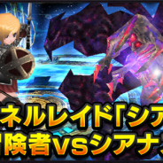 アソビモ、『イルーナ戦記オンライン』で全サーバーのプレイヤーが協力して戦うチャンネルレイド「シアナス」を正式公開