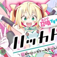DeNA、ニュースアプリ「ハッカドール」が漫画化! 『召喚ですか!? ハッカドール』として「マンガボックス」で連載