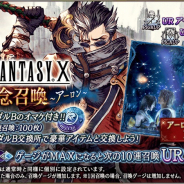スクエニ、『FFBE幻影戦争』でFFⅩコラボユニット『アーロン』をピックアップした召喚を本日15時より開催!