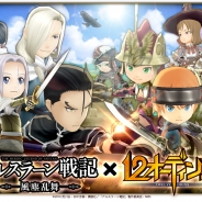 enish、『12オーディンズ』にて「アルスラーン戦記 風塵乱舞」のコラボキャンペーンを開始 コラボミッションやガチャなどを実施