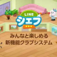 LINE、クッキングゲーム『LINE シェフ』に新たに「クラブシステム」を実装