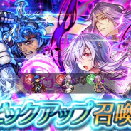 任天堂、『ファイアーエムブレム ヒーローズ』でピックアップ召喚イベント「絆英雄戦」を開始 アイク、ユリア、リオンを★5でピックアップ