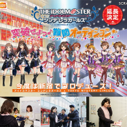 SCRAPとバンナム、『アイドルマスター シンデレラガールズ』体験型イベント「突破せよっ♪難関オーディション☆」の開催期間を延長決定!