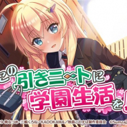 サムザップ、『このファン』でストーリーイベント「この引きニートに学園生活を!」&「あふれる青春!スクールライフガチャ」を本日より開催!