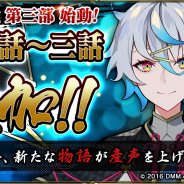 DMM GAMES、『一血卍傑-ONLINE-』で本編第三部を開始! 「SP版3周年記念祭事」の開催も
