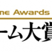 CESA、日本ゲーム大賞2020「U18部門」のエントリー受付を開始