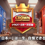 Supercell、『クラロワ 日本一決定戦』公式番組をYouTube 内「クラロワ」公式チャンネルで生配信