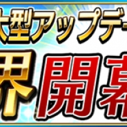 セガゲームス、『戦の海賊』ver2.0.1 への大型アップデート実施 ログインボーナスや記念セールなどお得な“記念イベント”を開催